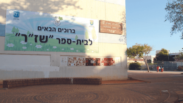 בית הספר שז"ר. המחאה נמשכת