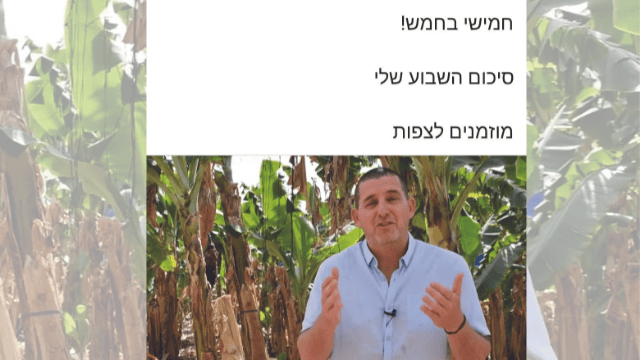  איזק ב"חמישי בחמש". יעבור לעדכן בעמוד הפייסבוק הפרטי