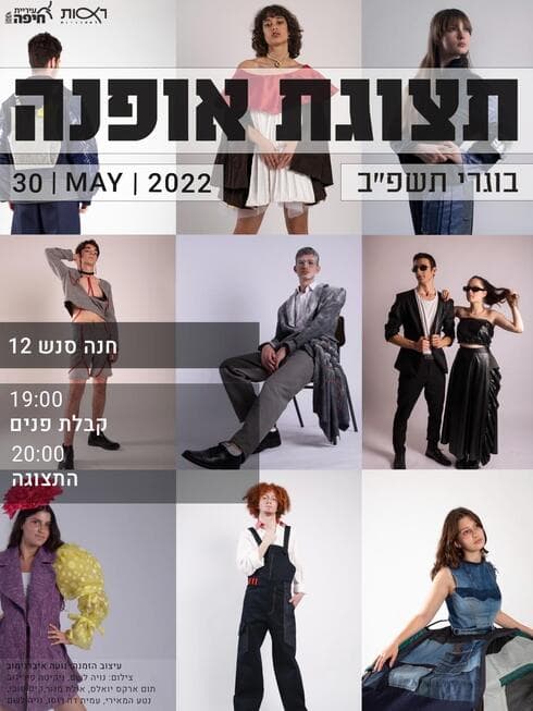 ילדים מעצבים אופנה (צילום: בית ספר רעות) תערוכת אופנה בבית ספר רעות חיפה