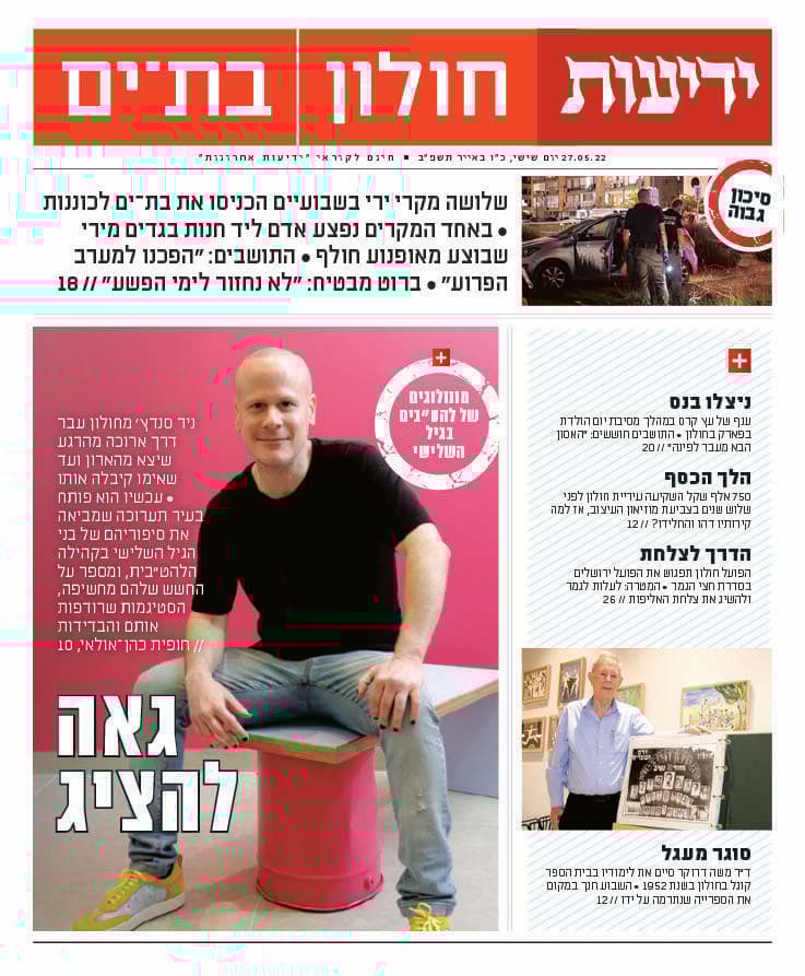 כותרות העיתון