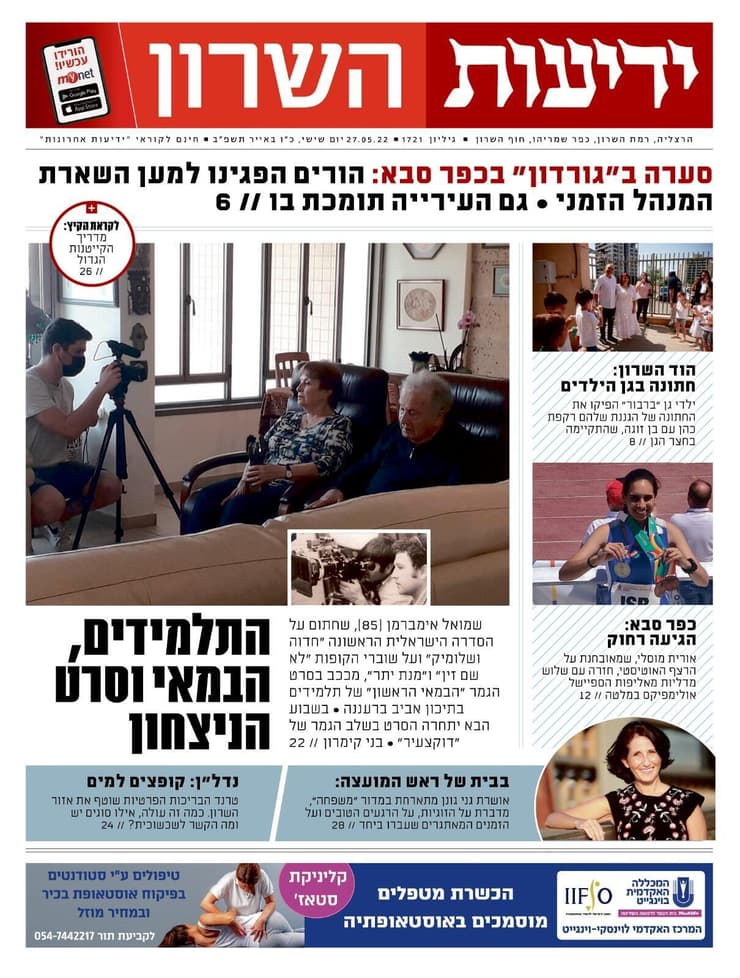 ידיעות השרון