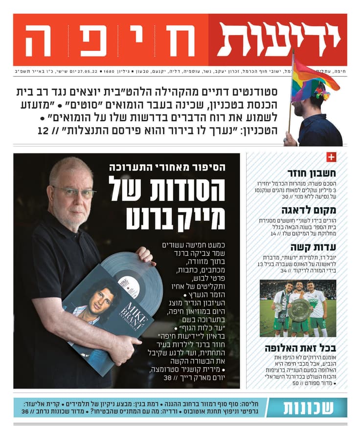 ידיעות חיפה - 27.05.2022