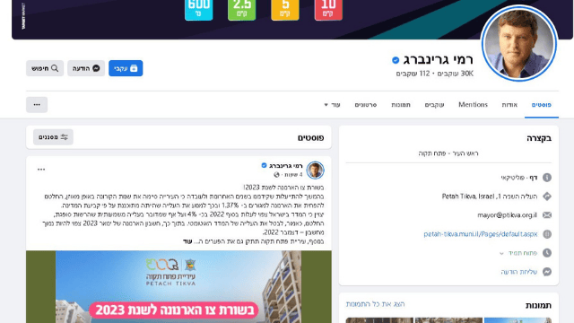עמוד הפייסבוק של רמי גרינברג