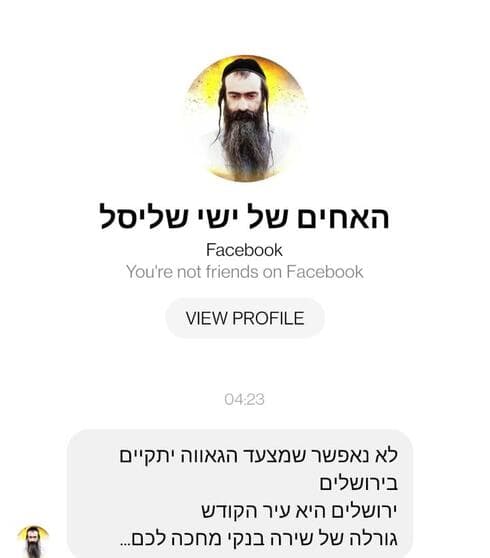 ההודעה אותה קיבלה מפיקת מצעד הגאווה בירושלים (צילום: באדיבות הבית הפתוח) ההודעה אותה קיבלה מפיקת מצעד הגאווה בירושלים