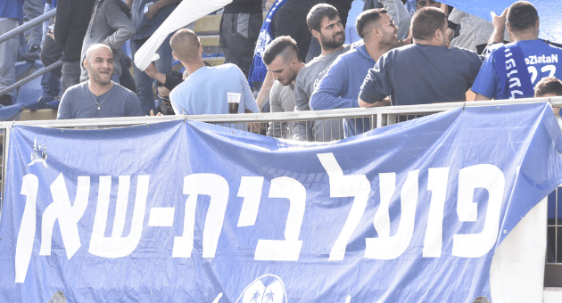 אוהדי הפועל בית שאן