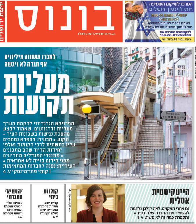 ידיעות ירושלים, שער בונוס