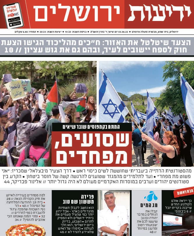ידיעות ירושלים