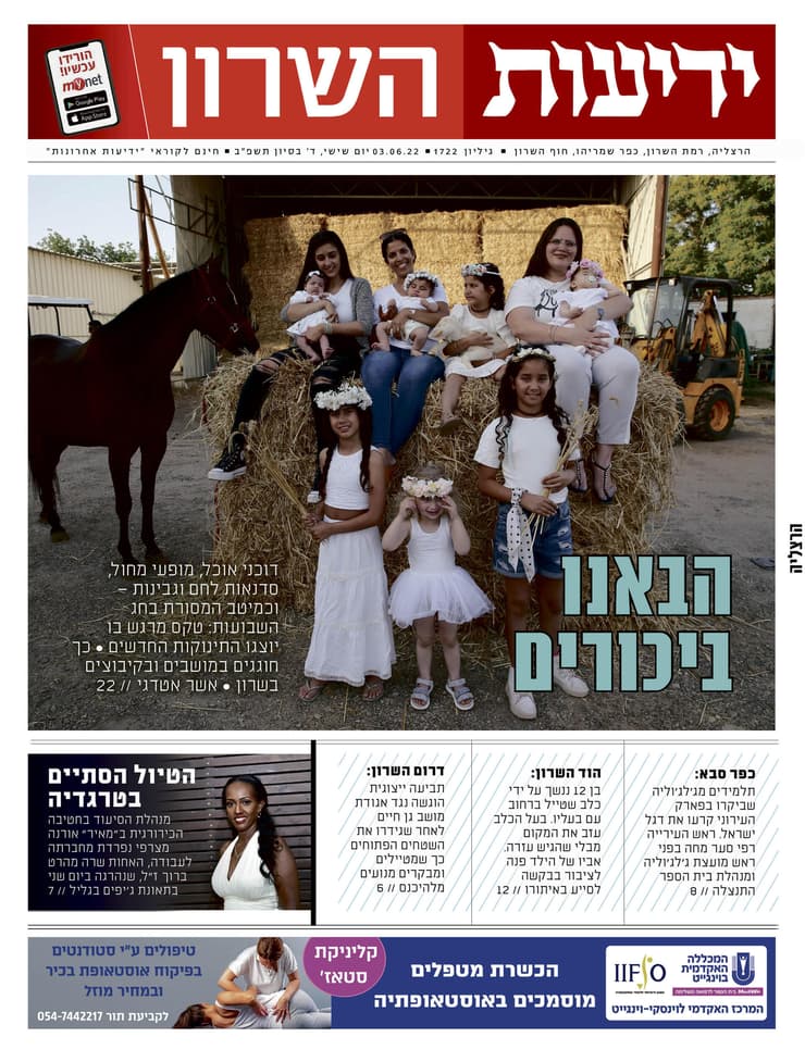 ידיעות השרון 