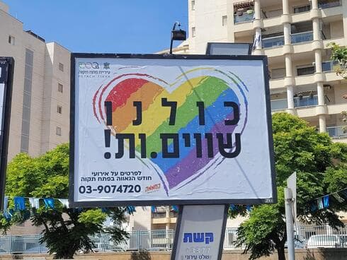 אירועי הגאווה בפתח תקוה 2022