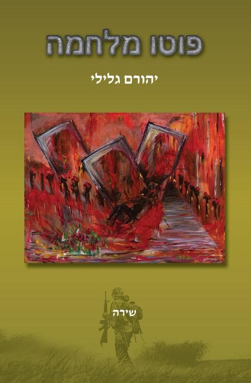 פוטו מלחמה