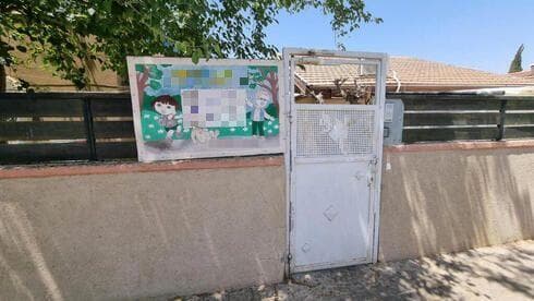 גן הילדים בבאר שבע. נסגר זמנית