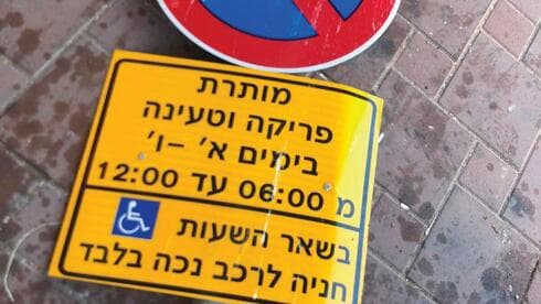 גורם לבלבול? התמרור שנעקר, השבוע