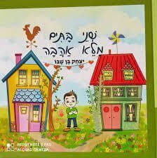 יצחק בן שבו