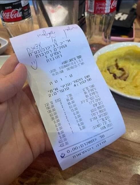 החשבון? שתשמרו על עצמכם