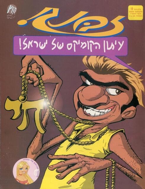 הרצל הערס