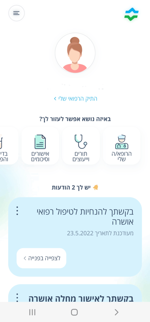 אפליקציה חדשה בכללית (צילום: דוברות כללית) אפליקציה חדשה בכללית