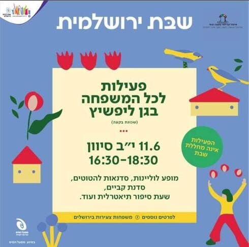 ההזמנה לפעילות בגן ליפשיץ