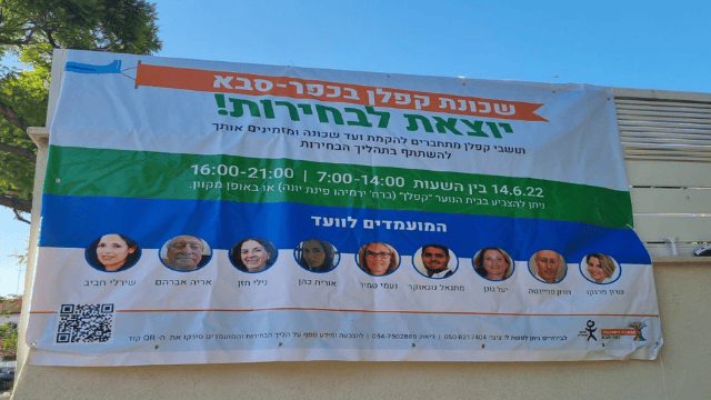 בחירות לוועד שכונת קפלן