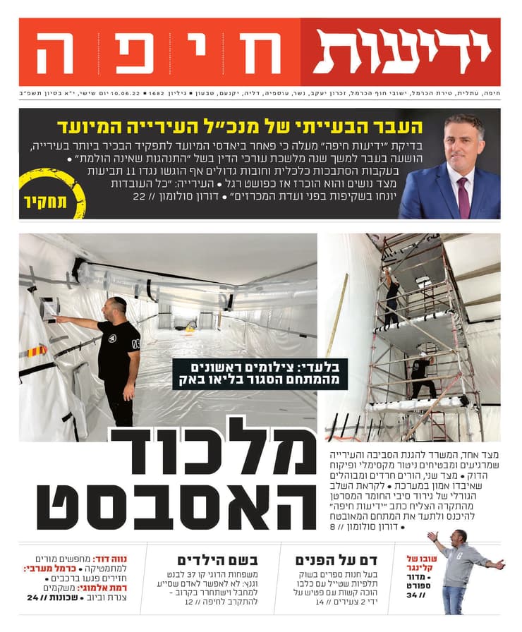 ידיעות חיפה 10.06.2022