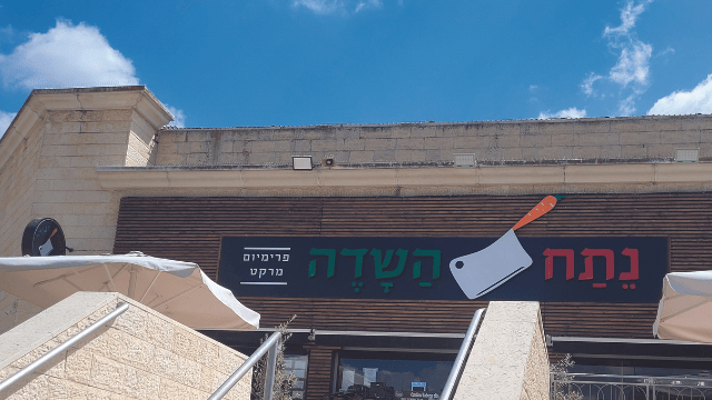 איטליז נתח השדה. "מאכזב"