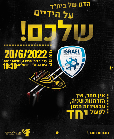 הקריאה של אוהדי בית"ר להפגנה ביום שני הקרוב 