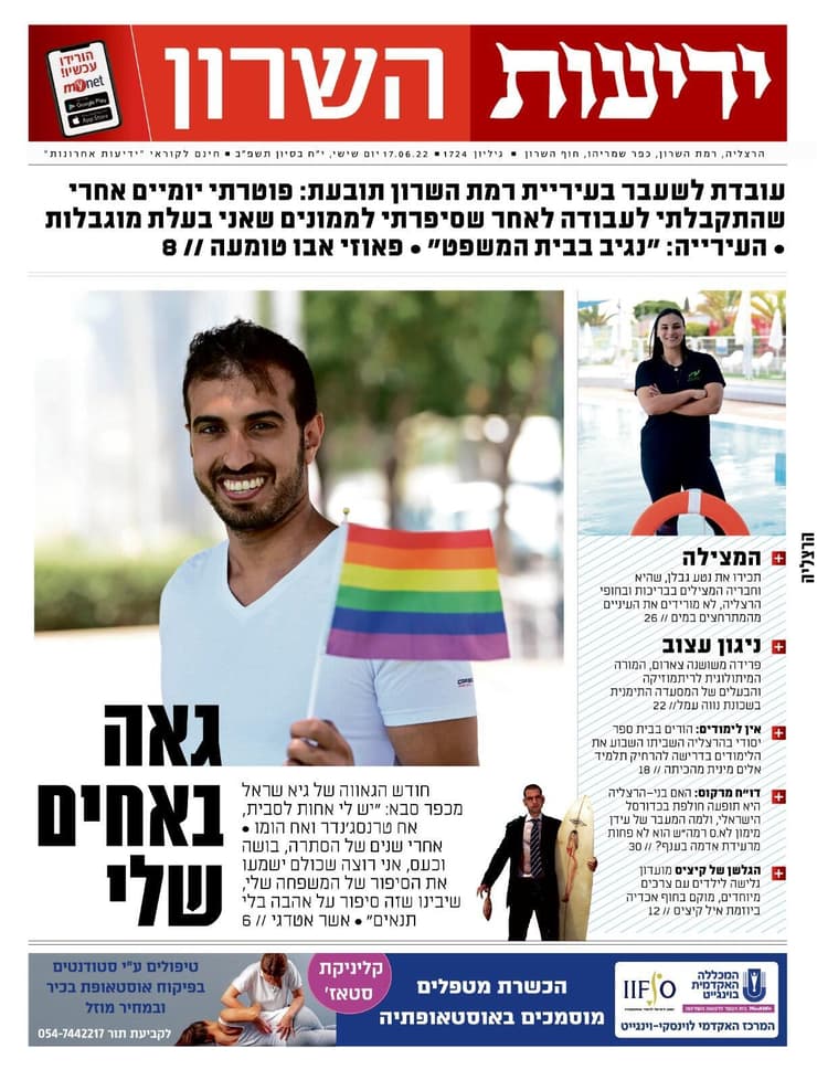 ידיעות השרון