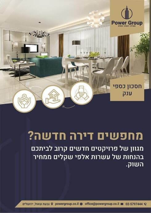 מגוון דירות במחירים "שפויים"