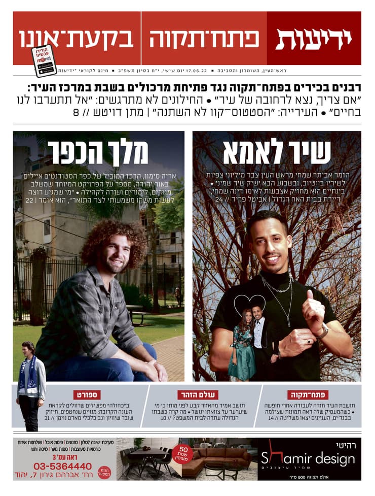 שער ידיעות פתח תקוה 17.6.22