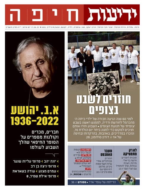 אלפי גיליונות מאז 1990. ידיעות חיפה (צילום: ידיעות תקשורת) ידיעות חיפה - 17.06.2022