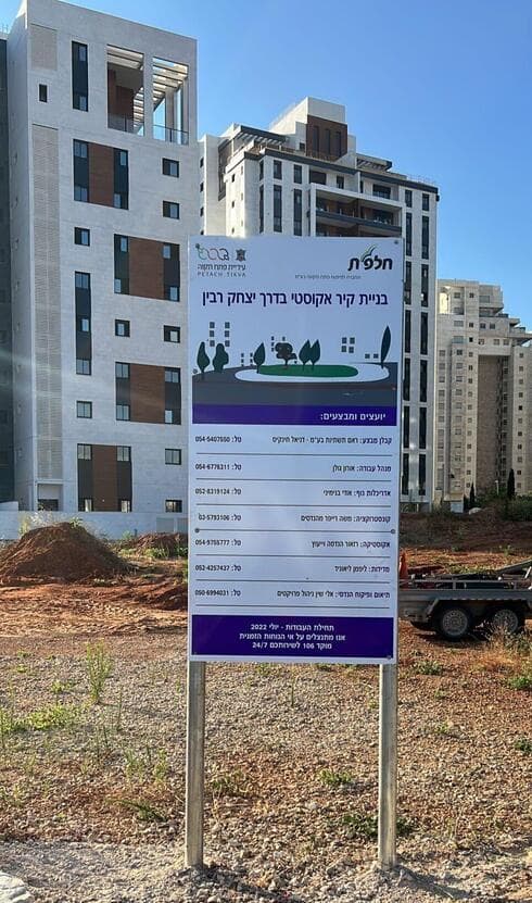 קיר אקוסטי בפתח תקוה