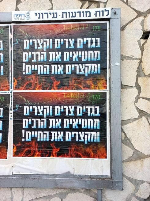 כרזות שנתלו בכרמל