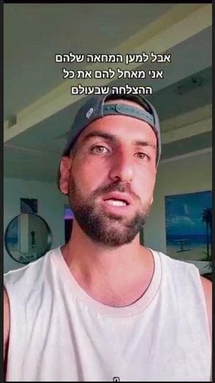 מתוך הסרטון שהעלה. "מאחל להם את כל ההצלחה שבעולם" 