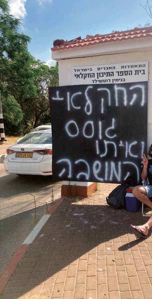 מחאה נגד האלימות בבית הספר החקלאי