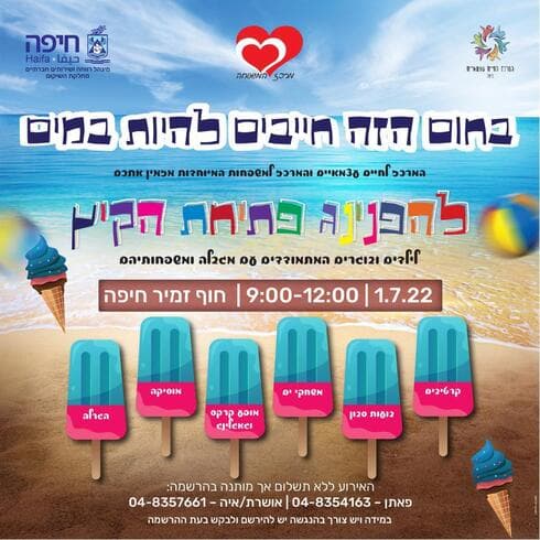 חגיגה לילדים ובני נוער 