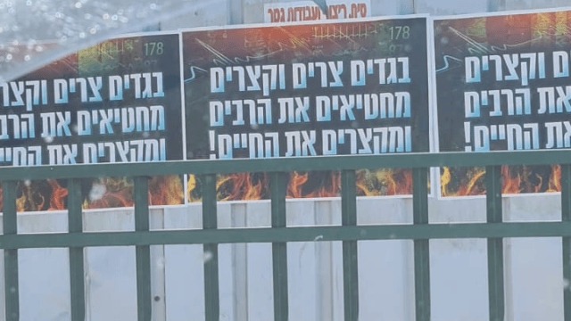 השלטים שנתלו בנתניה