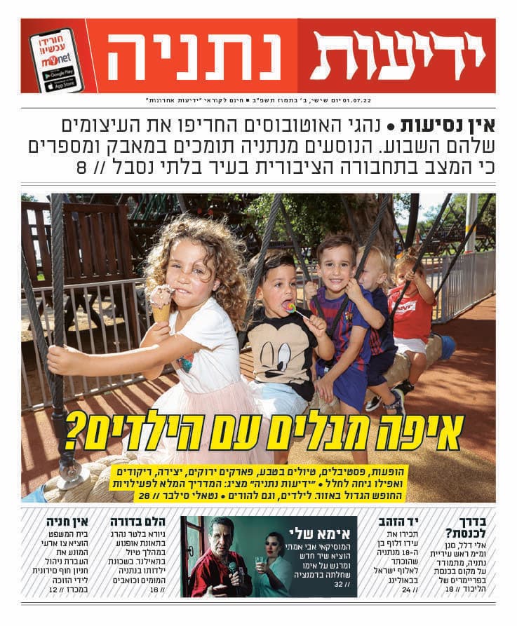 כותרות העיתון