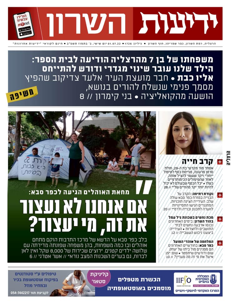 ידיעות השרון
