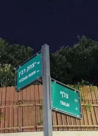 שלטי הרחובות שלטי הרחובות