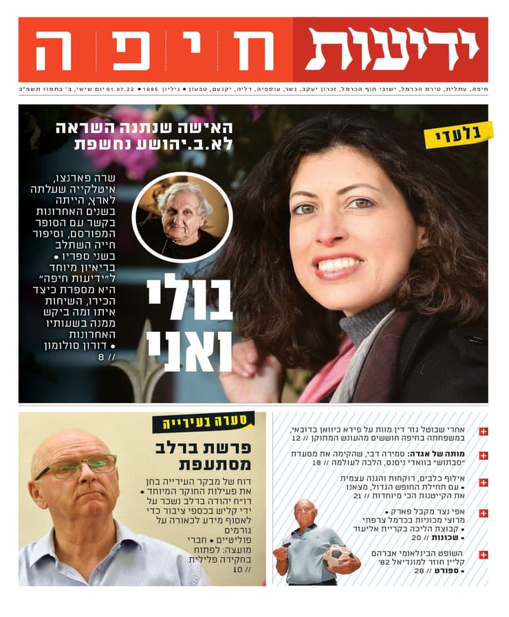 ידיעות חיפה - 01.07.2022