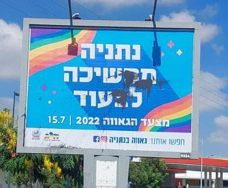 שלטי חוצות הושחתו נתניה שלטי חוצות הושחתו נתניה
