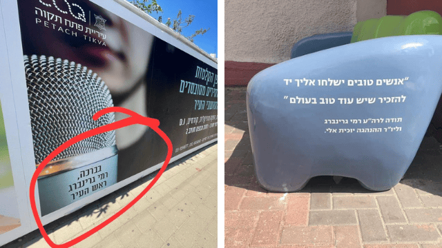 שמו של ראש העירייה על שלט חוצות וספסל