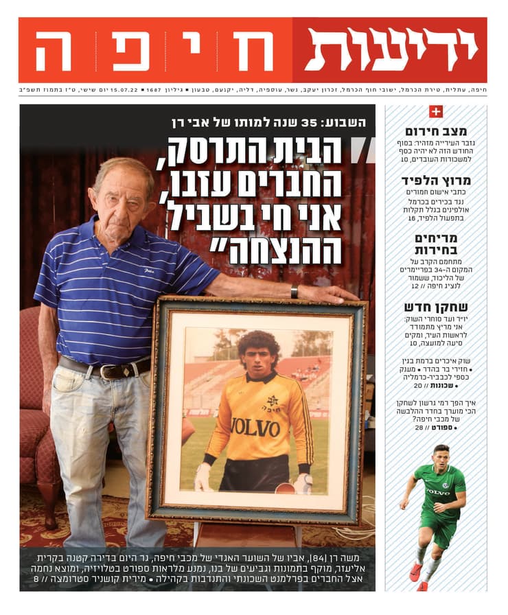 ידיעות חיפה - 15.07.2022