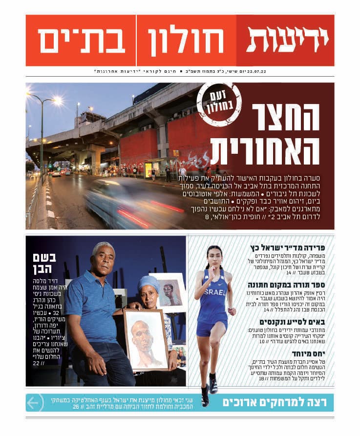 כותרות העיתון