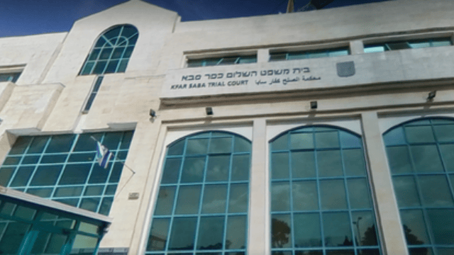 בית משפט השלום בכפר סבא