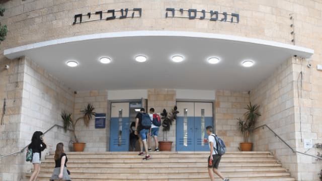 'הגימנסיה'.
