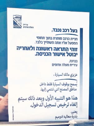 הודעת העירייה לגבי אכיפת החניה
