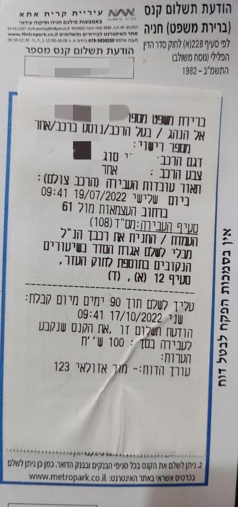 דוח החנייה