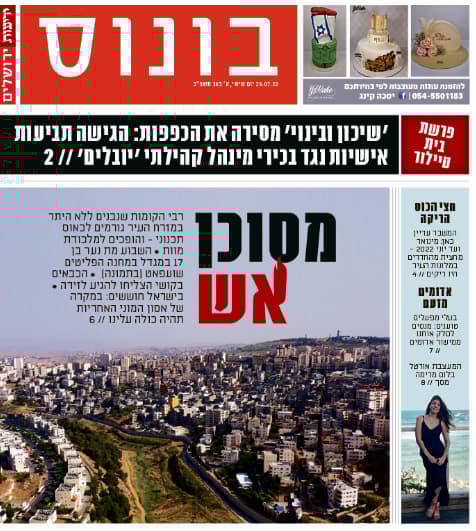 ידיעות ירושלים, שער בונוס