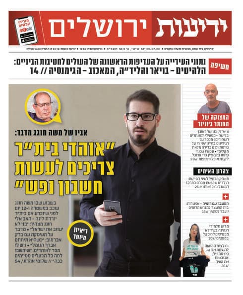 ידיעות ירושלים 