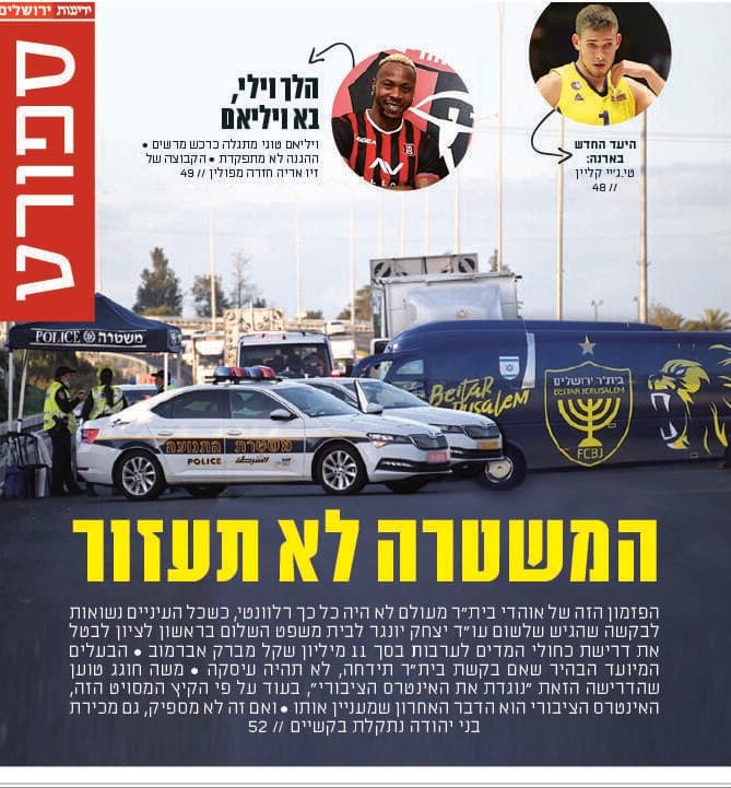 ידיעות ירושלים, שער ספורט
